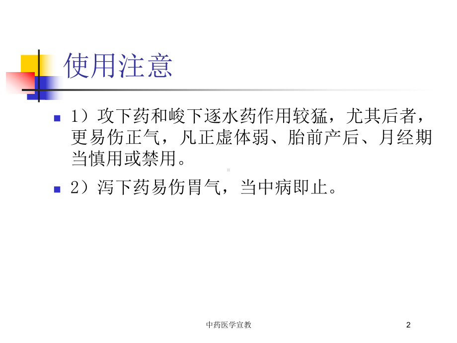 中药医学宣教培训课件.ppt_第2页