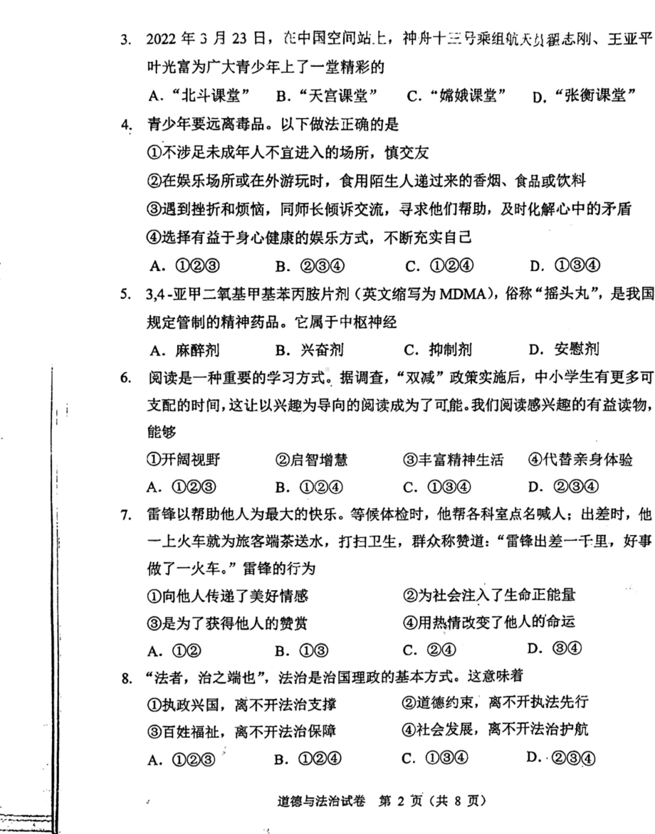 2022年广东省广州市中考道德与法治试卷.pdf_第2页