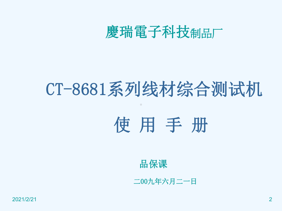 CT系列线材综合测试机使用手册课件.ppt_第2页