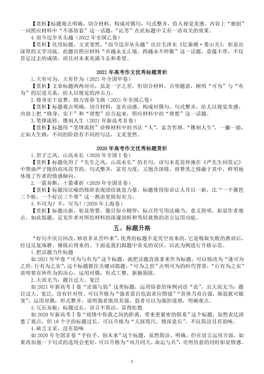 高中语文2023高考复习高分作文的拟题原则和方法.doc_第2页