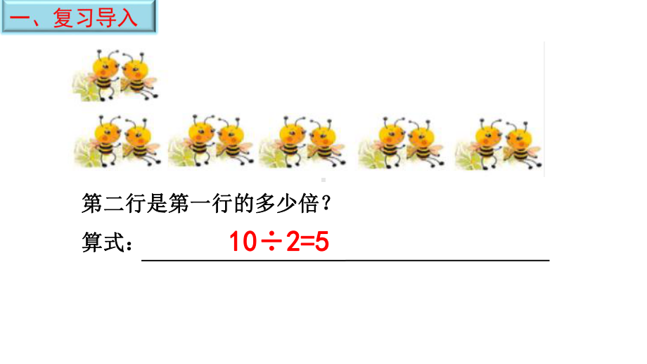 苏教版小学数学三3年级上册课件：3有关倍的实际问题课件.ppt_第3页