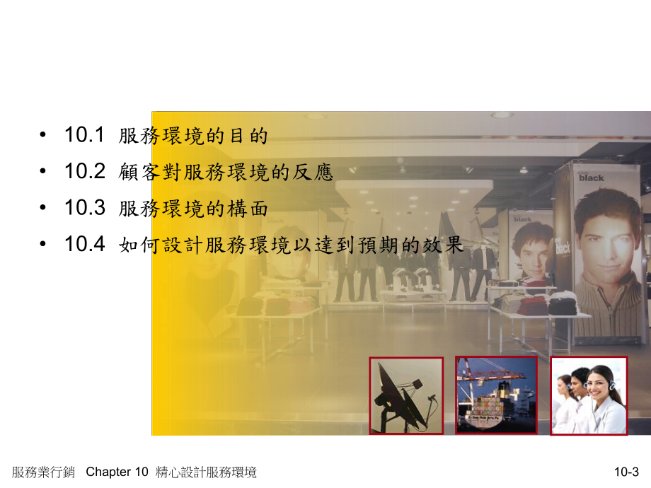 精心设计服务环境课件.ppt_第3页