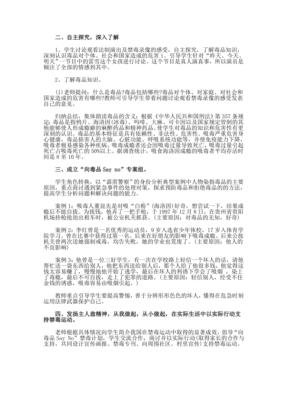 《禁毒教育 》 主题班会 教案.doc_第2页