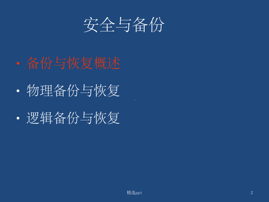 《数据库备份》课件.ppt_第2页