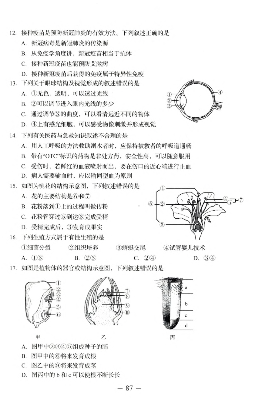 2022年山东省济南市八年级学业水平考试生物试题(含答案).pdf_第3页