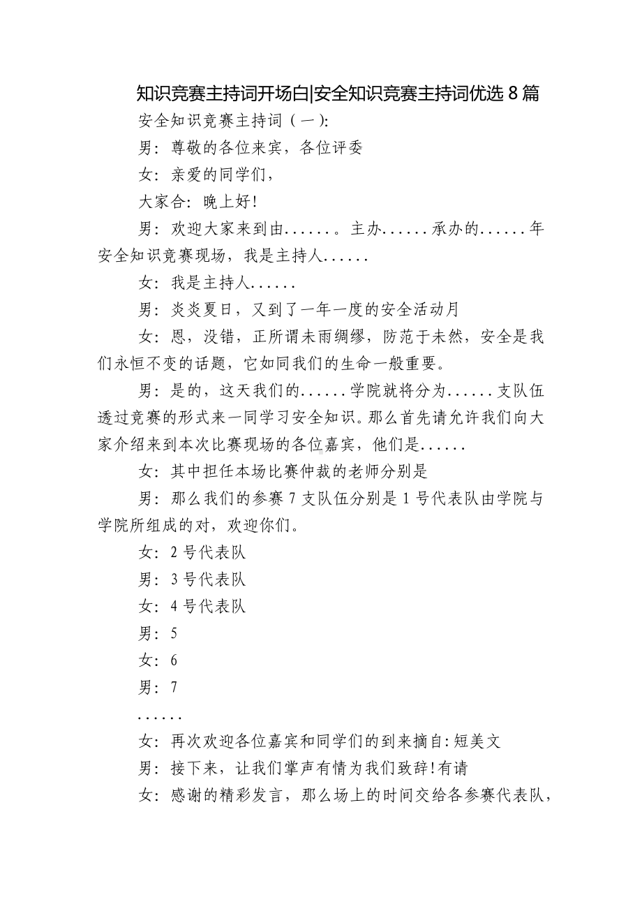 知识竞赛主持词开场白-安全知识竞赛主持词优选8篇.docx_第1页