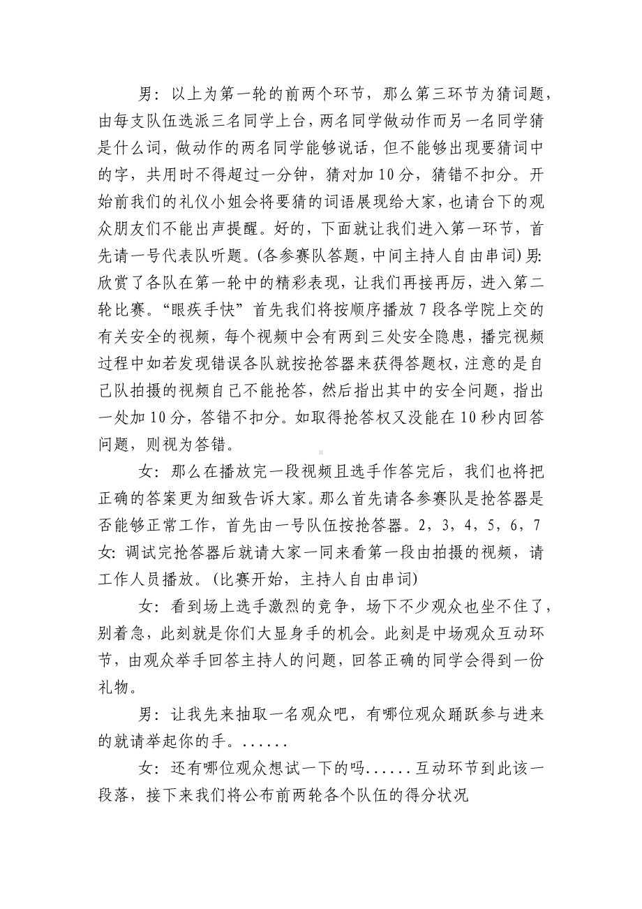 知识竞赛主持词开场白-安全知识竞赛主持词优选8篇.docx_第3页