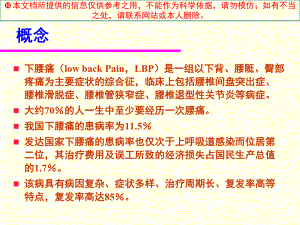 下腰痛的评估和治疗培训课件.ppt