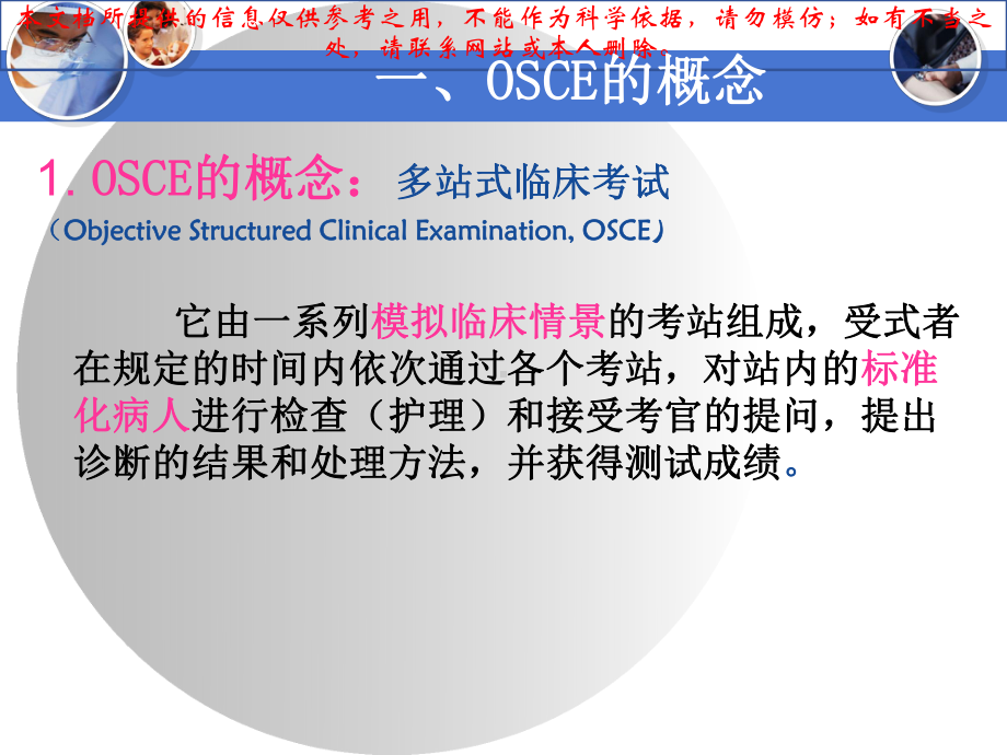 OSCE在临床教学中的应用培训课件.ppt_第2页