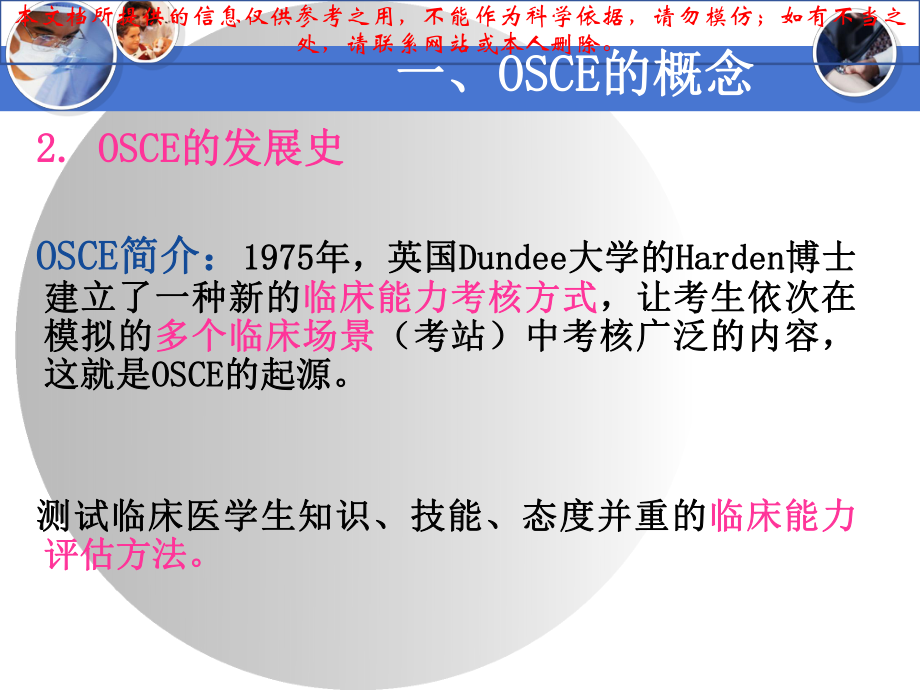 OSCE在临床教学中的应用培训课件.ppt_第3页