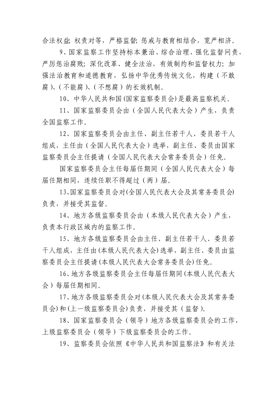 [中华人民共和国监察法全文]中华人民共和国监察法全套试题有答案（一）.docx_第2页