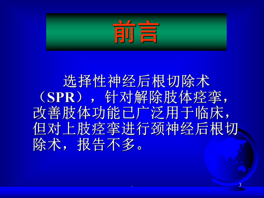 SPR治疗上肢脑瘫课件.ppt_第3页