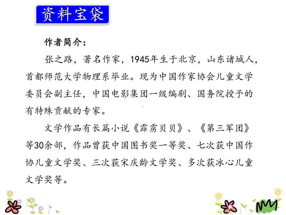 部编本人教版语文三年级上册10教学课件在牛肚子里旅行.pptx_第3页