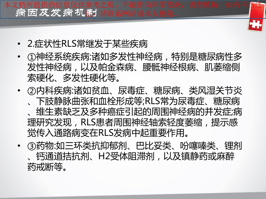 不宁腿综合征培训课件.ppt_第3页