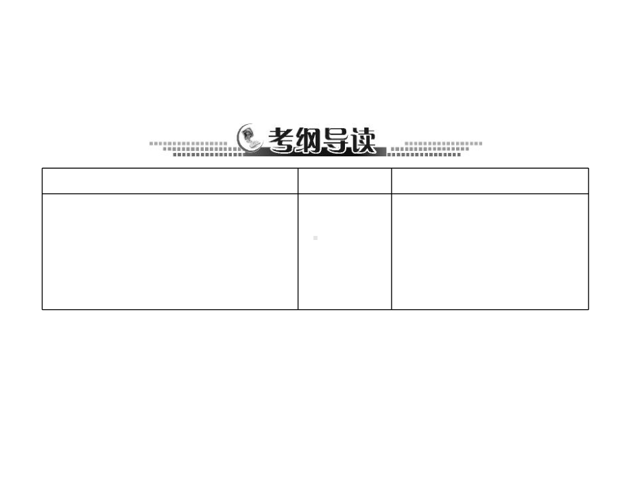 高考总复习生物选修3-专题2-细胞工程-课件.ppt_第2页