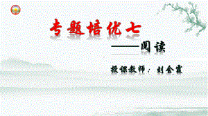 部编版语文一升二衔接专题七课外阅读(解读及技巧、巩固)课件.pptx