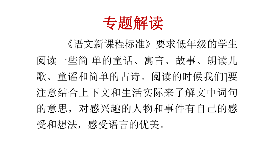 部编版语文一升二衔接专题七课外阅读(解读及技巧、巩固)课件.pptx_第2页