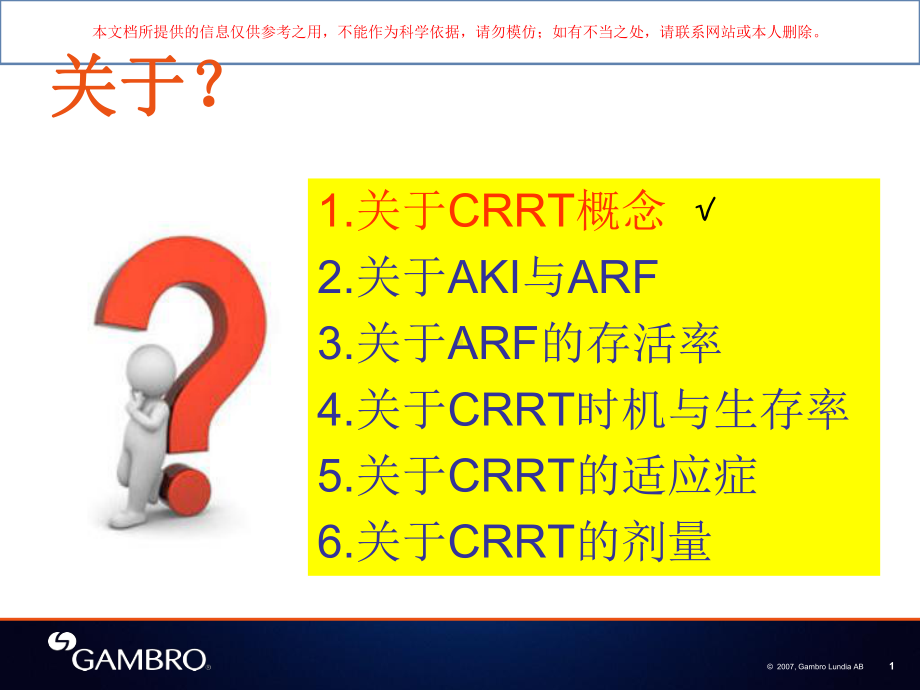 CRRT的指征和剂量血液净化治疗培训课件.ppt_第1页