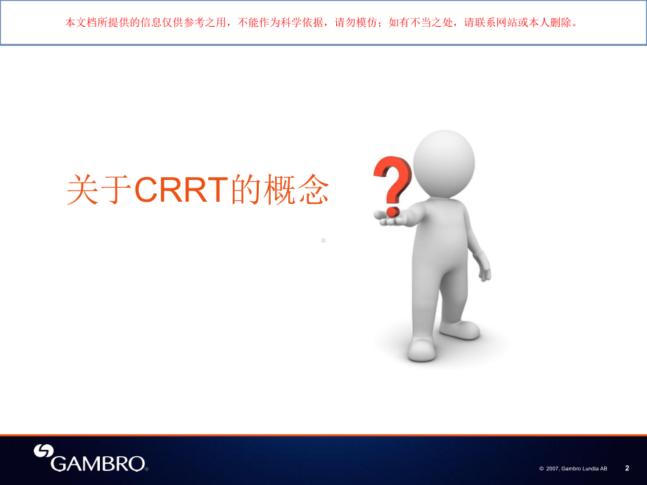 CRRT的指征和剂量血液净化治疗培训课件.ppt_第2页