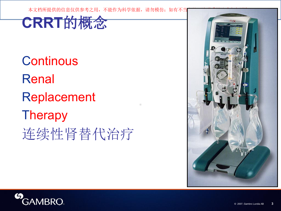 CRRT的指征和剂量血液净化治疗培训课件.ppt_第3页