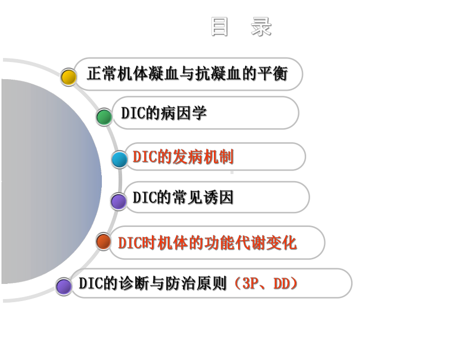 病理生理学凝血和抗凝血平衡紊乱-课件-.ppt_第2页