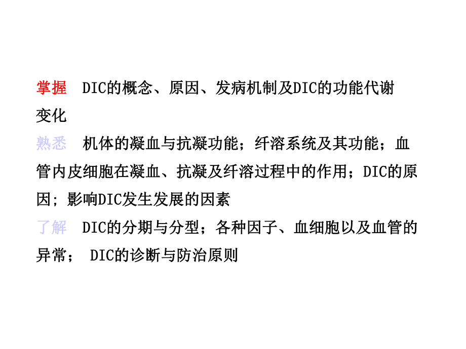 病理生理学凝血和抗凝血平衡紊乱-课件-.ppt_第3页