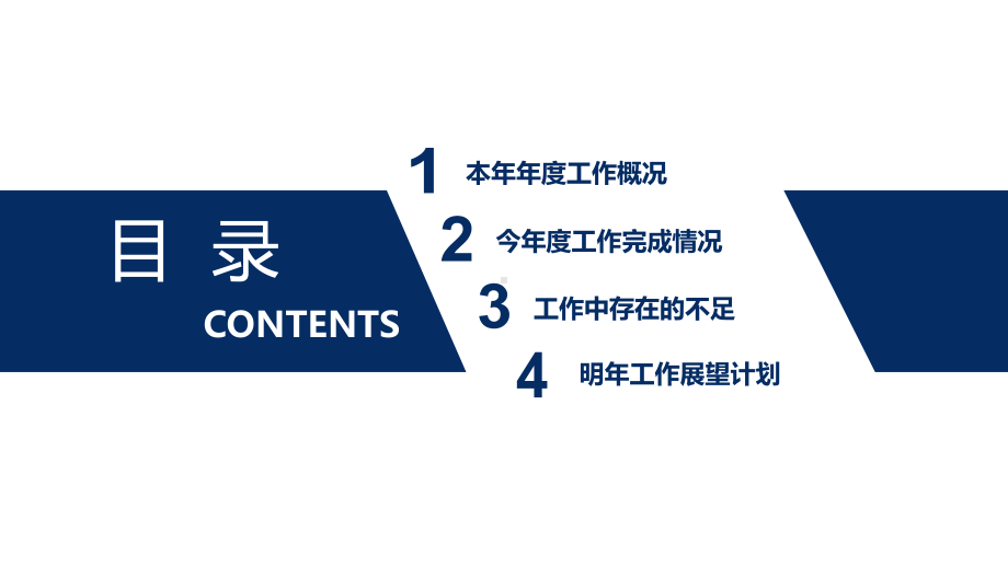 财务会计数据分析汇报模板课件.pptx_第2页