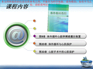 CPB心肌保护医疗培训课件.ppt