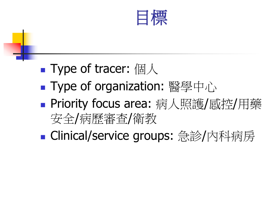 （医学课件之抗生素）Individual-Tracer(风湿过敏免疫科范例).ppt_第2页