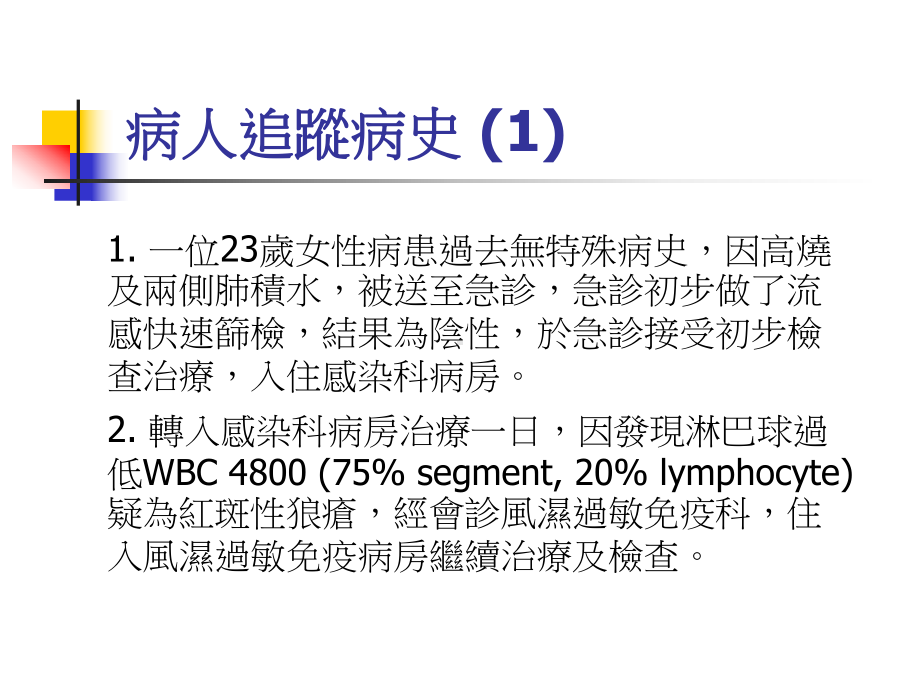 （医学课件之抗生素）Individual-Tracer(风湿过敏免疫科范例).ppt_第3页