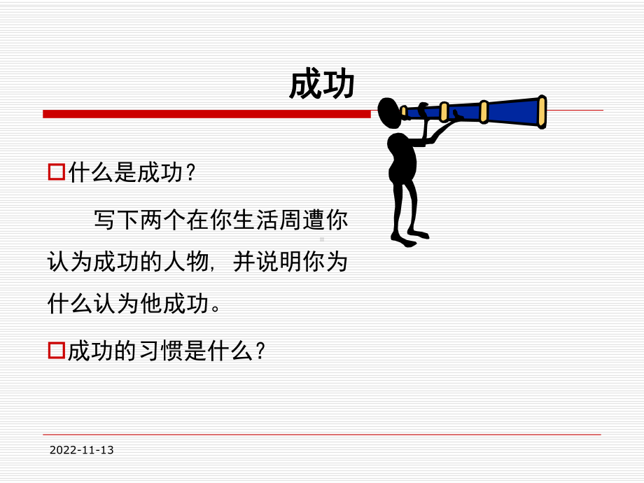 《杰出青少年的个习惯》课件.ppt_第2页