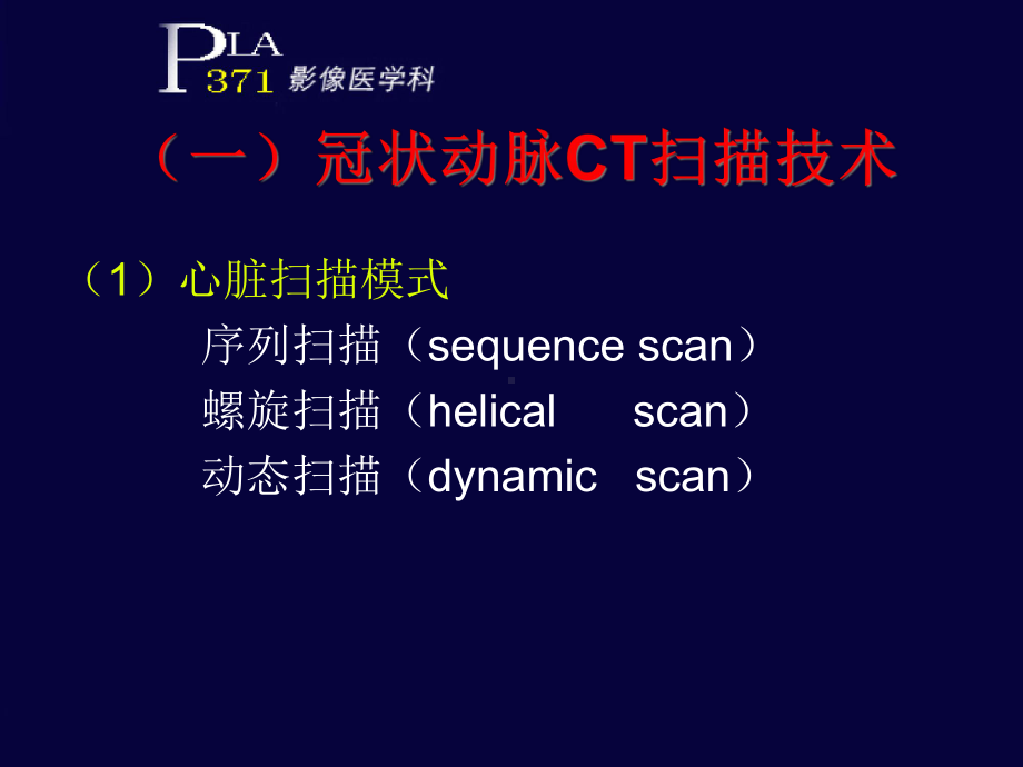 64层心脏CT成像技术及应用课件.ppt_第2页