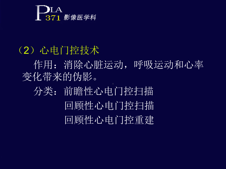 64层心脏CT成像技术及应用课件.ppt_第3页