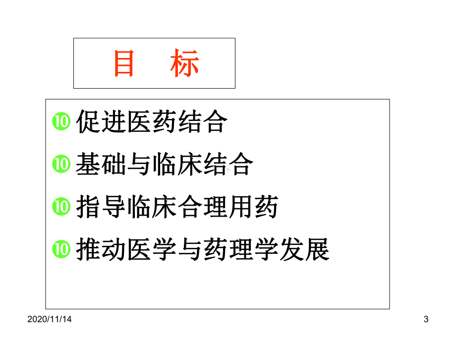 临床药理学总论课件.ppt_第3页