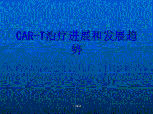 CART的治疗进展和发展趋势课件.ppt