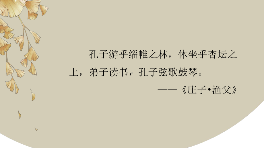 语文版选修《论语》选读课件-诲人不倦-(共36张).pptx_第2页