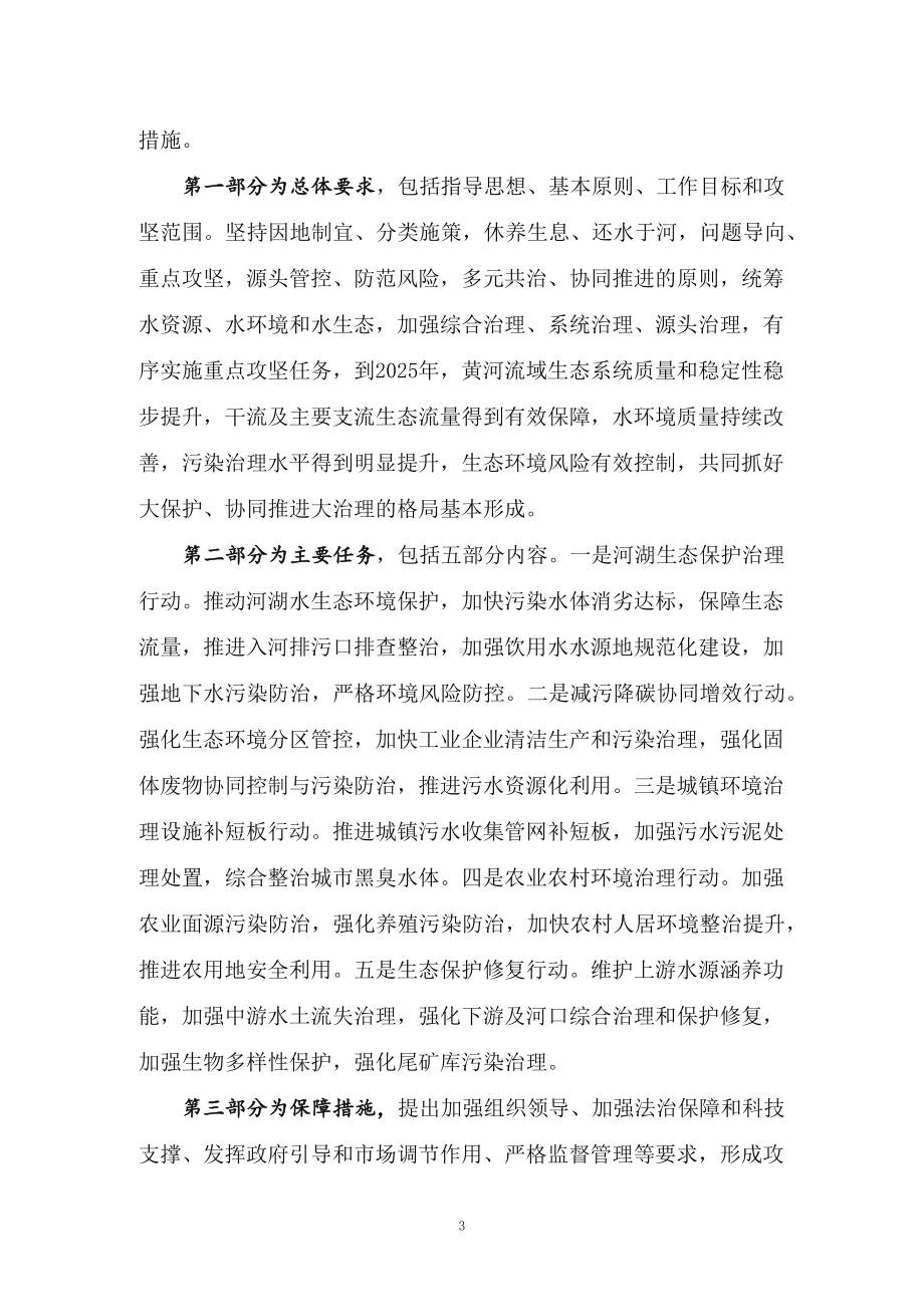 学习2022年新制订的《黄河生态保护治理攻坚战行动方案》授课讲义.docx_第3页