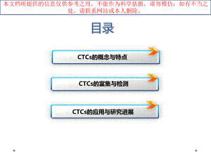 NGS中的CTC和ctDNA培训课件.ppt