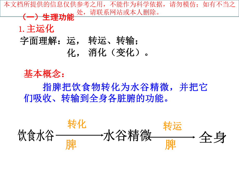 中医基础理论之五脏篇脾培训课件.ppt_第3页