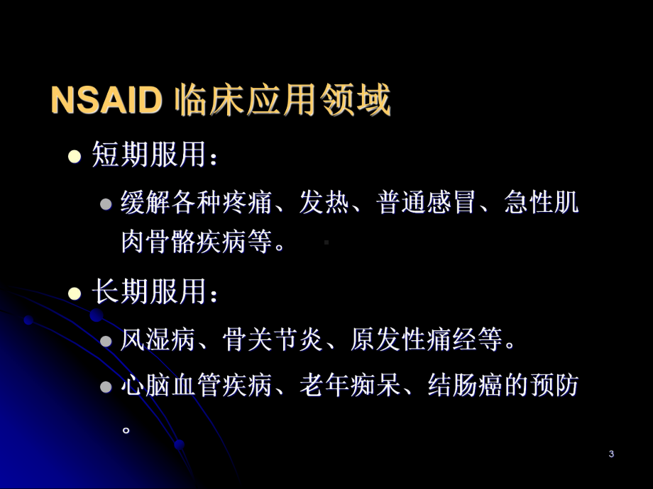 NSaid性胃肠道损害课件.ppt_第3页