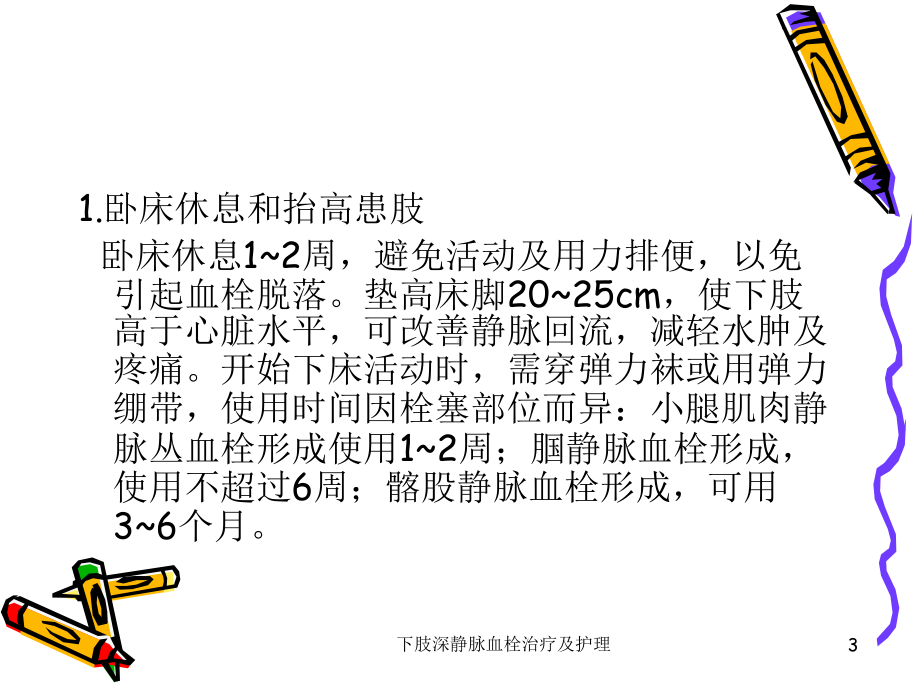 下肢深静脉血栓治疗及护理课件.ppt_第3页