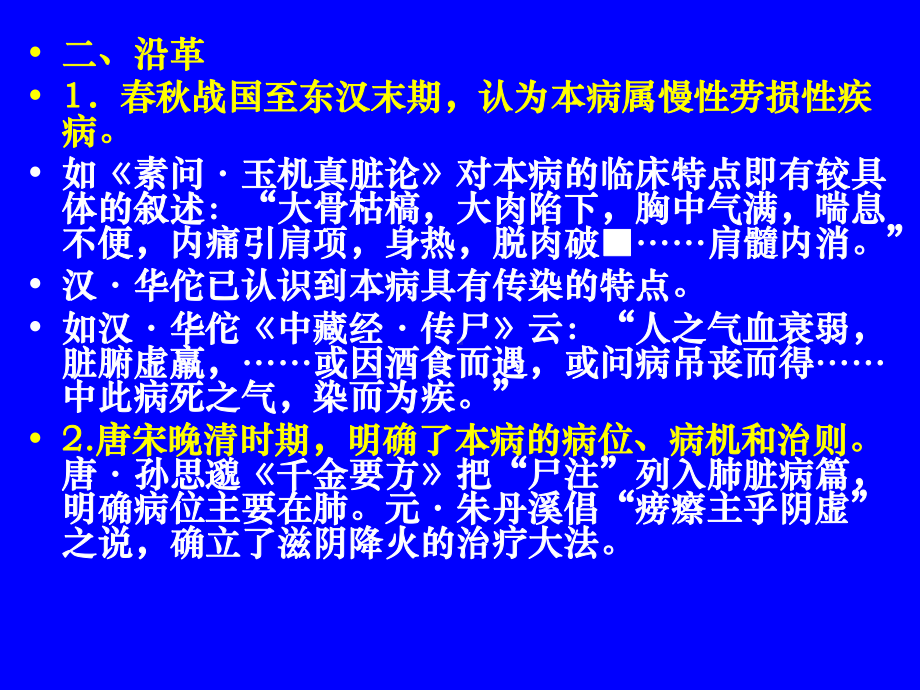 中医内科学肺系病症--肺痨课件.pptx_第3页