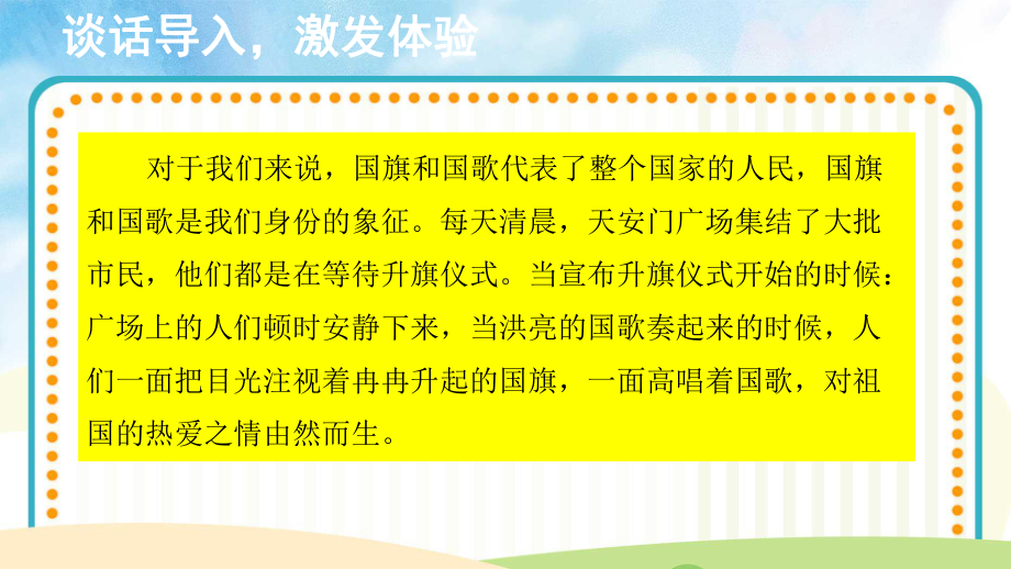 1 歌唱祖国演唱《中华人民共和国国歌》（ppt课件）-人音版（简谱）四年级上册《音乐》.pptx_第2页