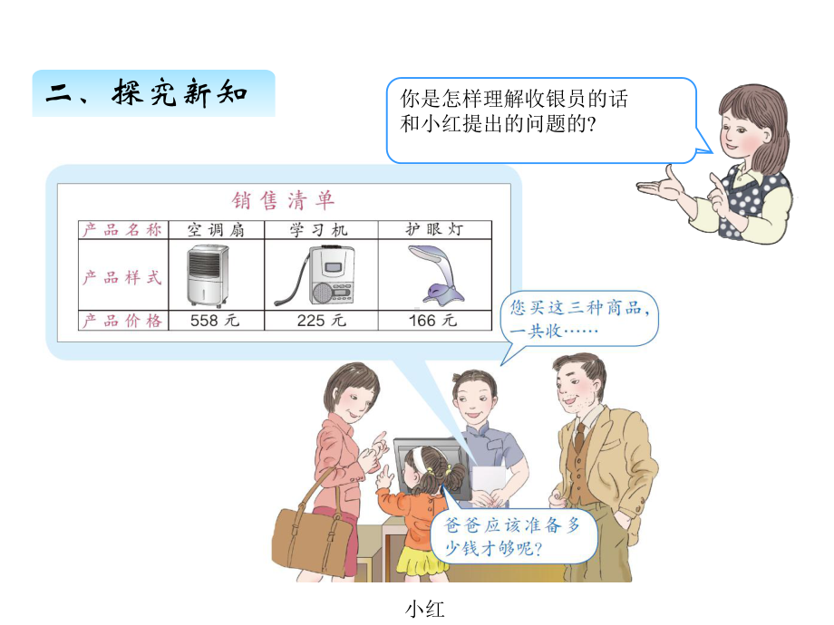 部编人教版三年级数学上册《万以内的加法和减法(二)解决问题》教学课件.pptx_第3页