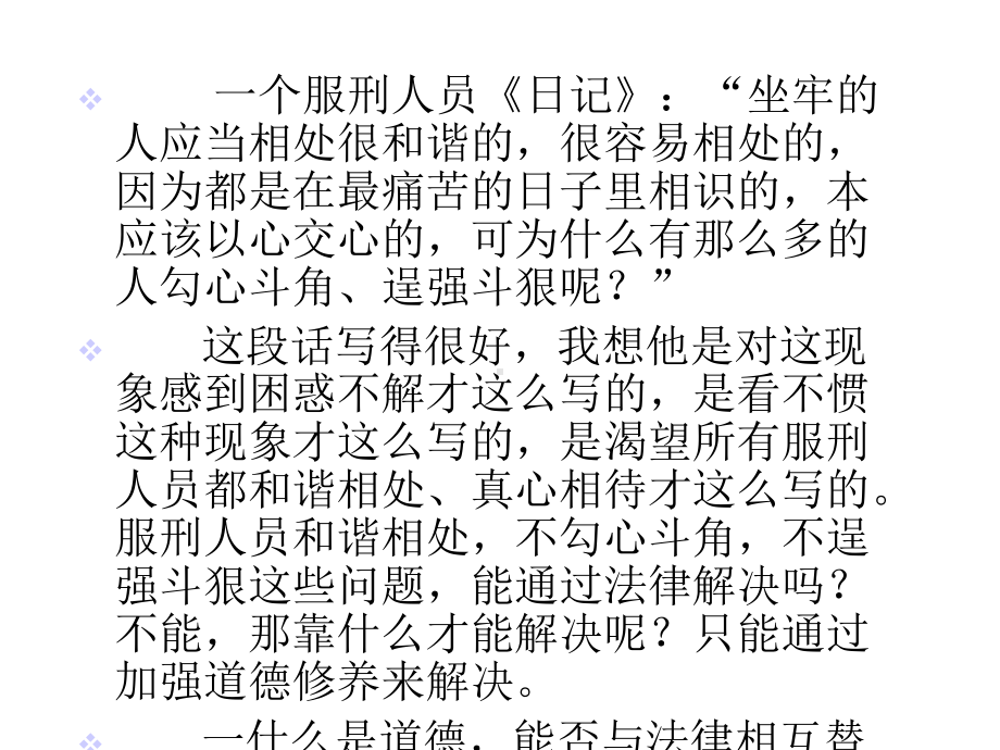 社区服刑人员道德观教育-课件.ppt_第3页