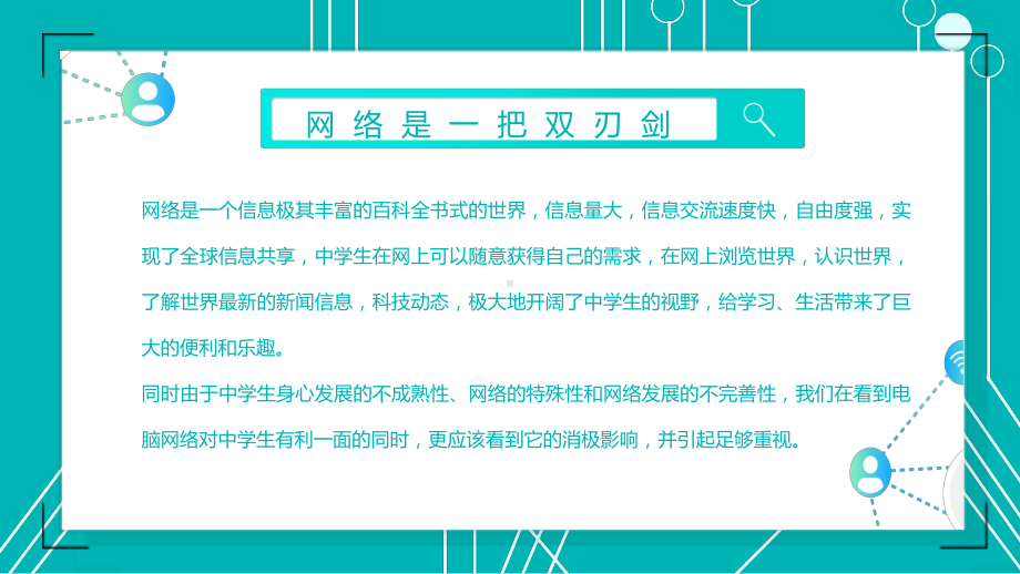 网络安全教育绿色卡通风中学生网络安全教育授课（课件）.pptx_第2页