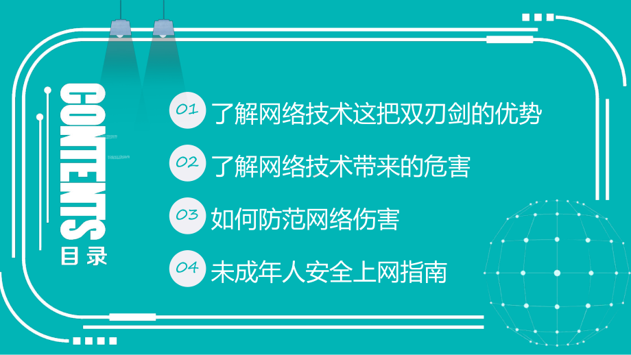 网络安全教育绿色卡通风中学生网络安全教育授课（课件）.pptx_第3页