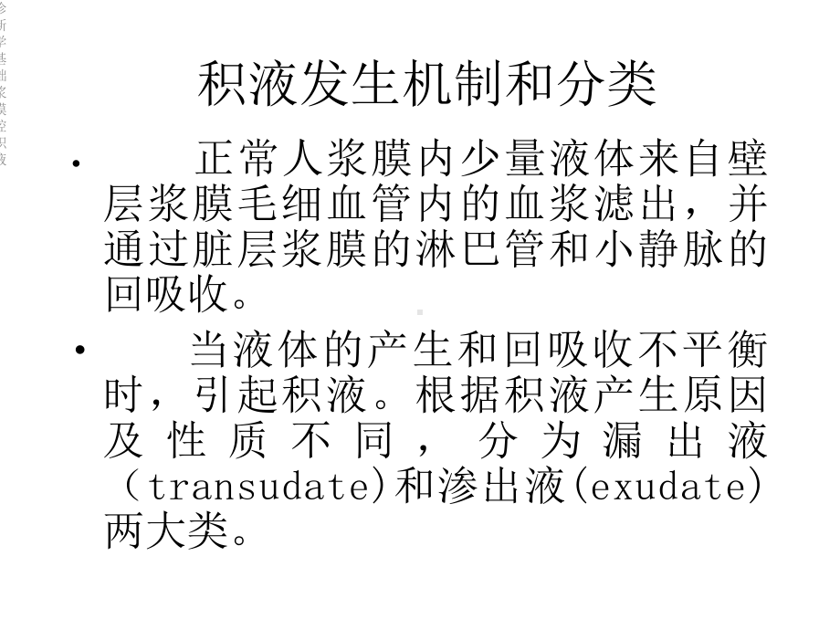 诊断学基础浆膜腔积液课件.ppt_第3页