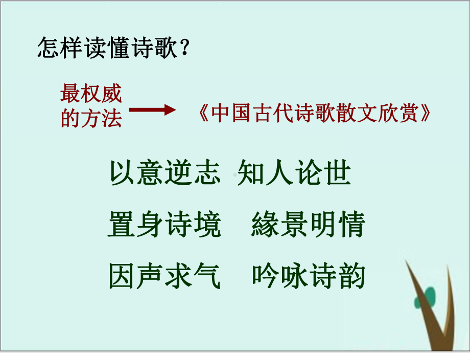 《胸有类别自风流-诗歌鉴赏举一反三之隐逸诗》-课件-共22张.pptx_第3页