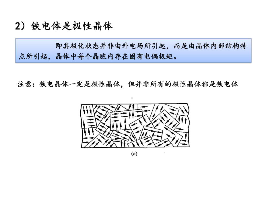 铁电性(材料物理性能)课件.ppt_第3页